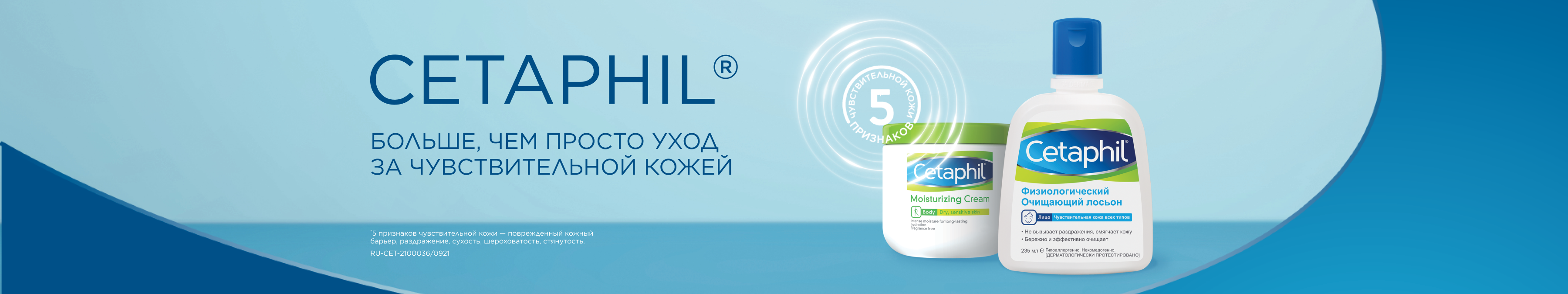 Gentle Skin Care Products | Cetaphil Russia
