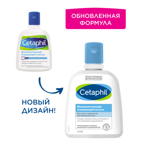 Cetaphil® Физиологический увлажняющий лосьон